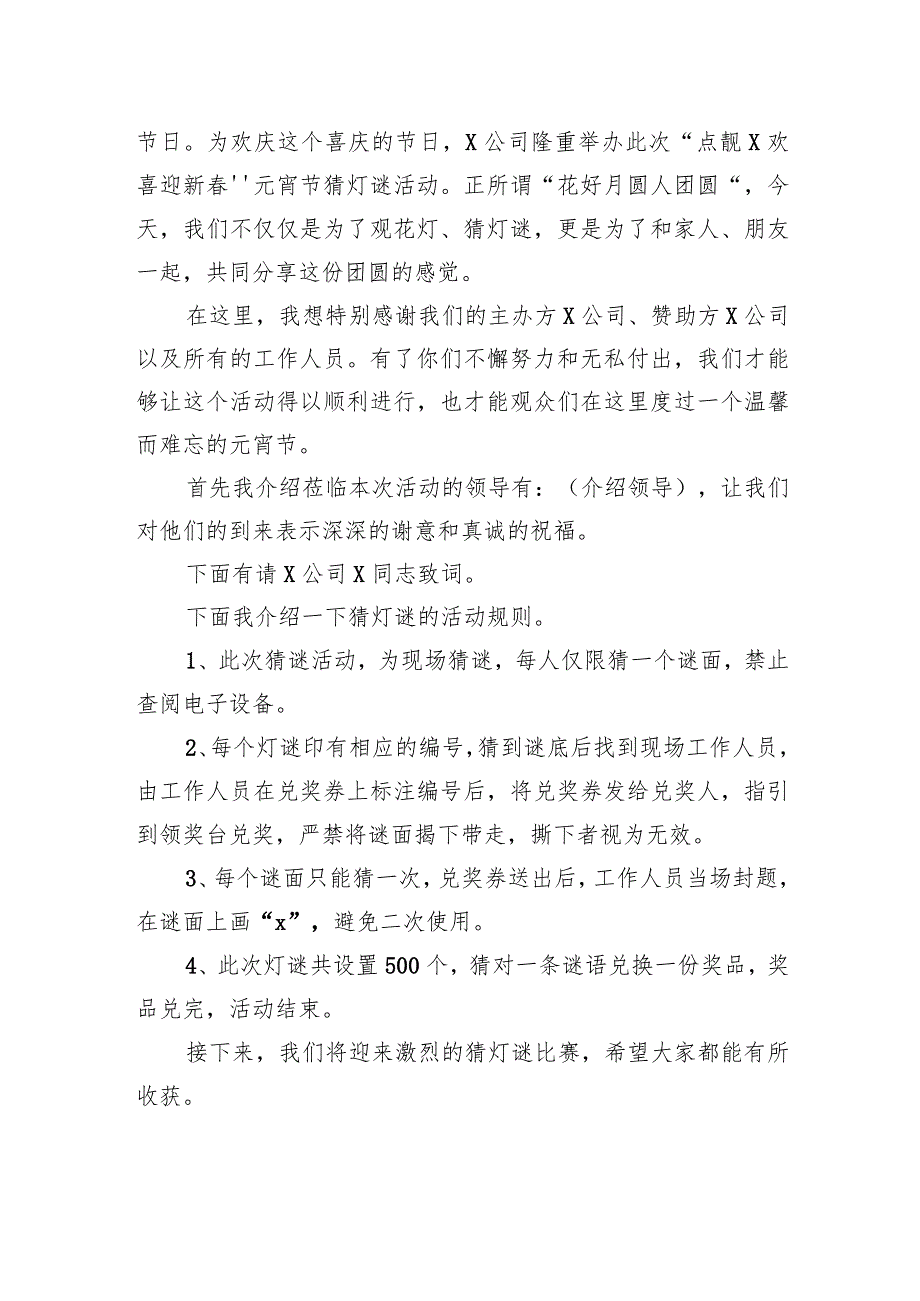 元宵节猜灯谜、秧歌表演主持词和领导致词(1).docx_第2页