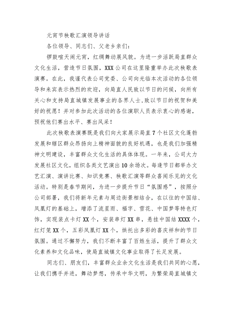 元宵节猜灯谜、秧歌表演主持词和领导致词(1).docx_第3页