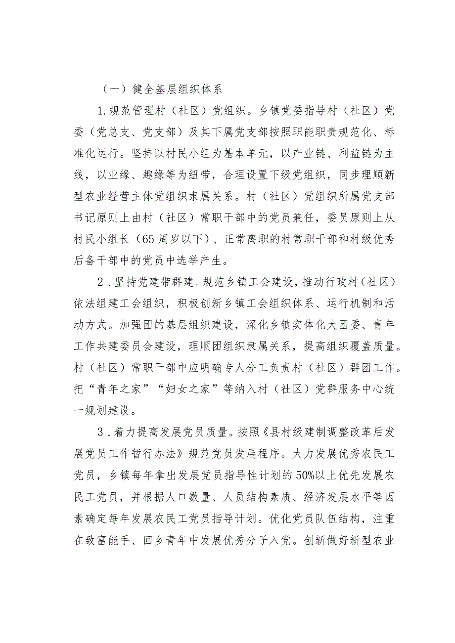 某某县关于加强农村基层党组织建设的工作方案.docx_第2页