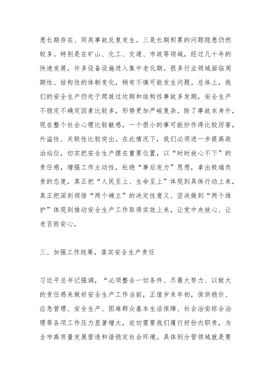 在市委理论学习中心组集体学习会上的发言（安全生产）.docx_第3页