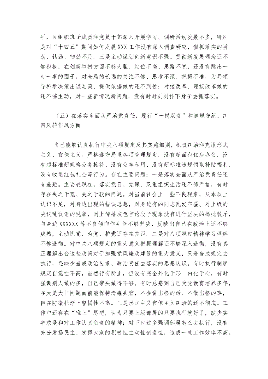 关于民主生活会个人对照检查【六篇】.docx_第2页