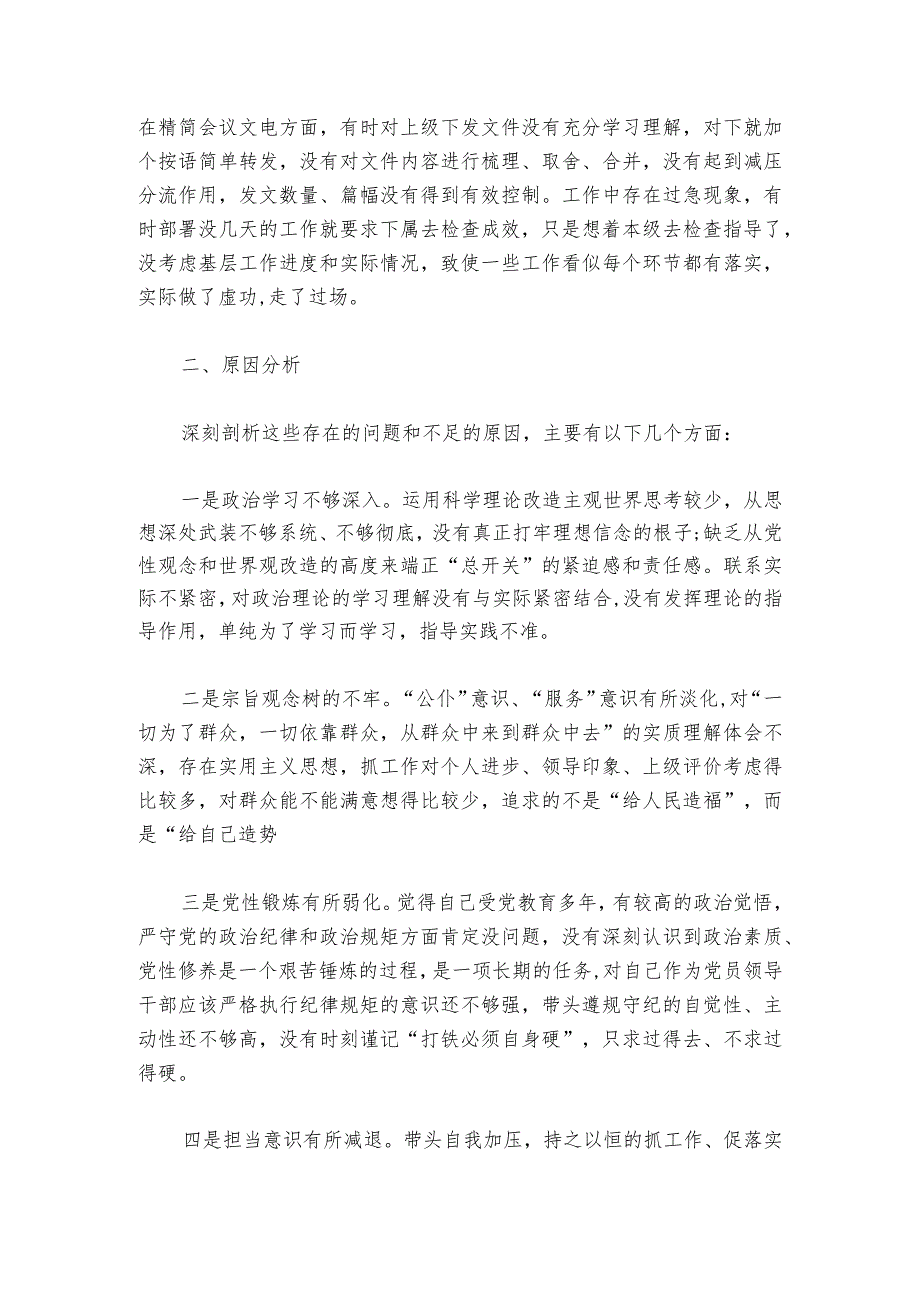 关于民主生活会个人对照检查【六篇】.docx_第3页