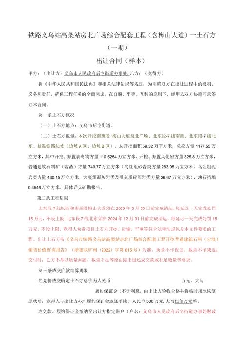 铁路义乌站高架站房北广场综合配套工程含梅山大道—土石方一期.docx