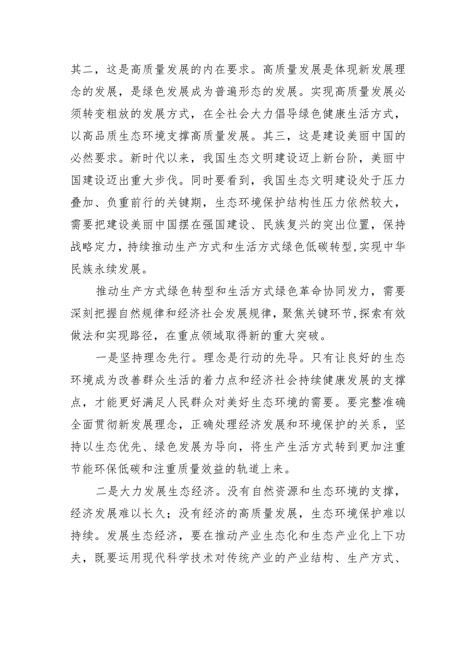 加快形成绿色生产方式和生活方式.docx_第2页
