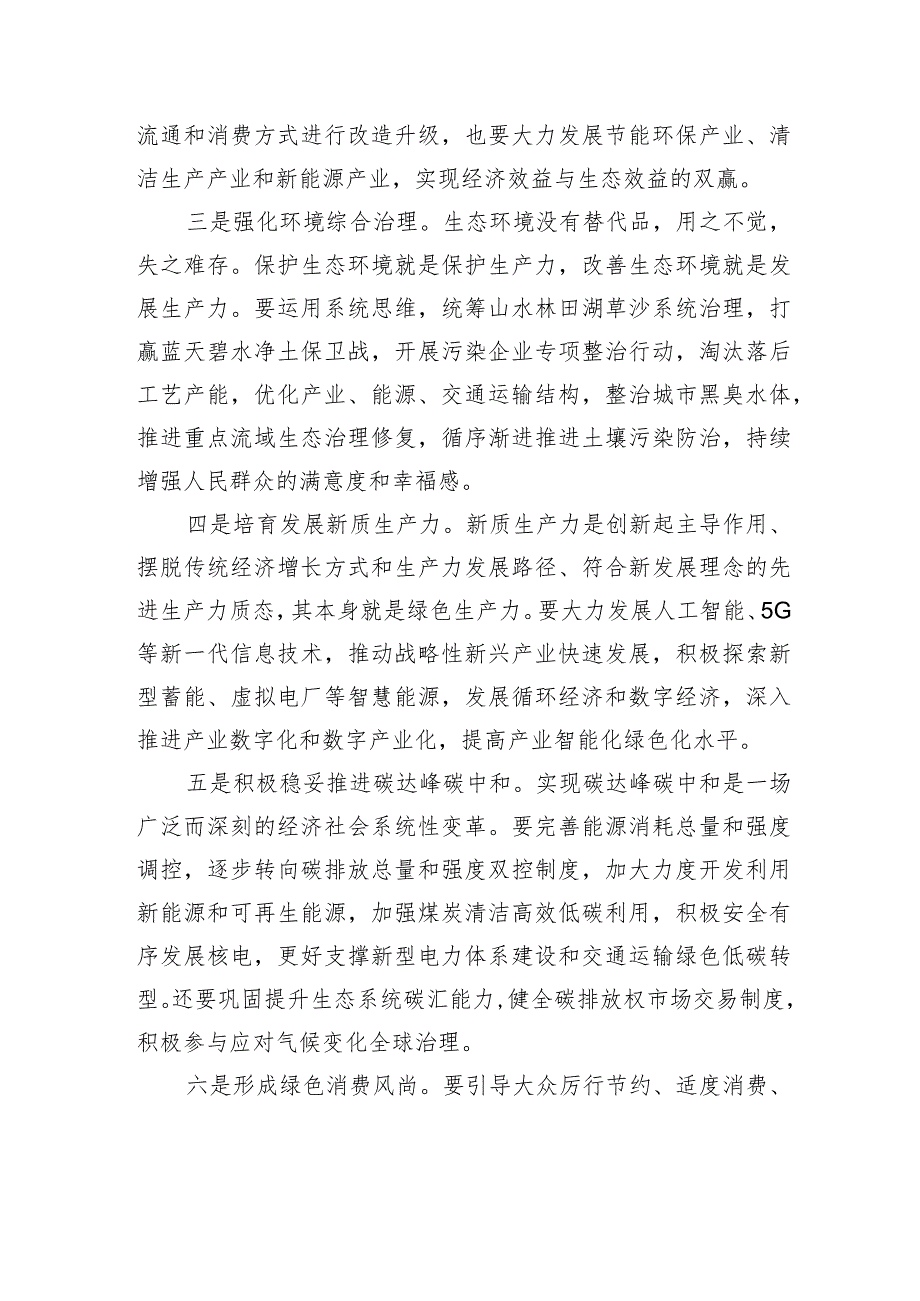 加快形成绿色生产方式和生活方式.docx_第3页