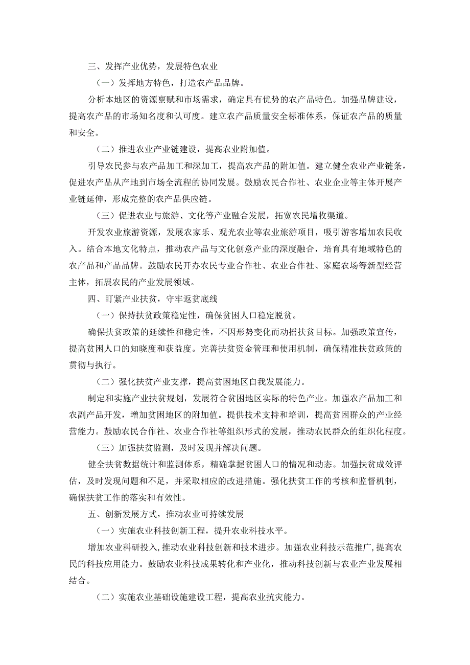 在2024年“三农”工作务虚会上的讲话(1).docx_第2页