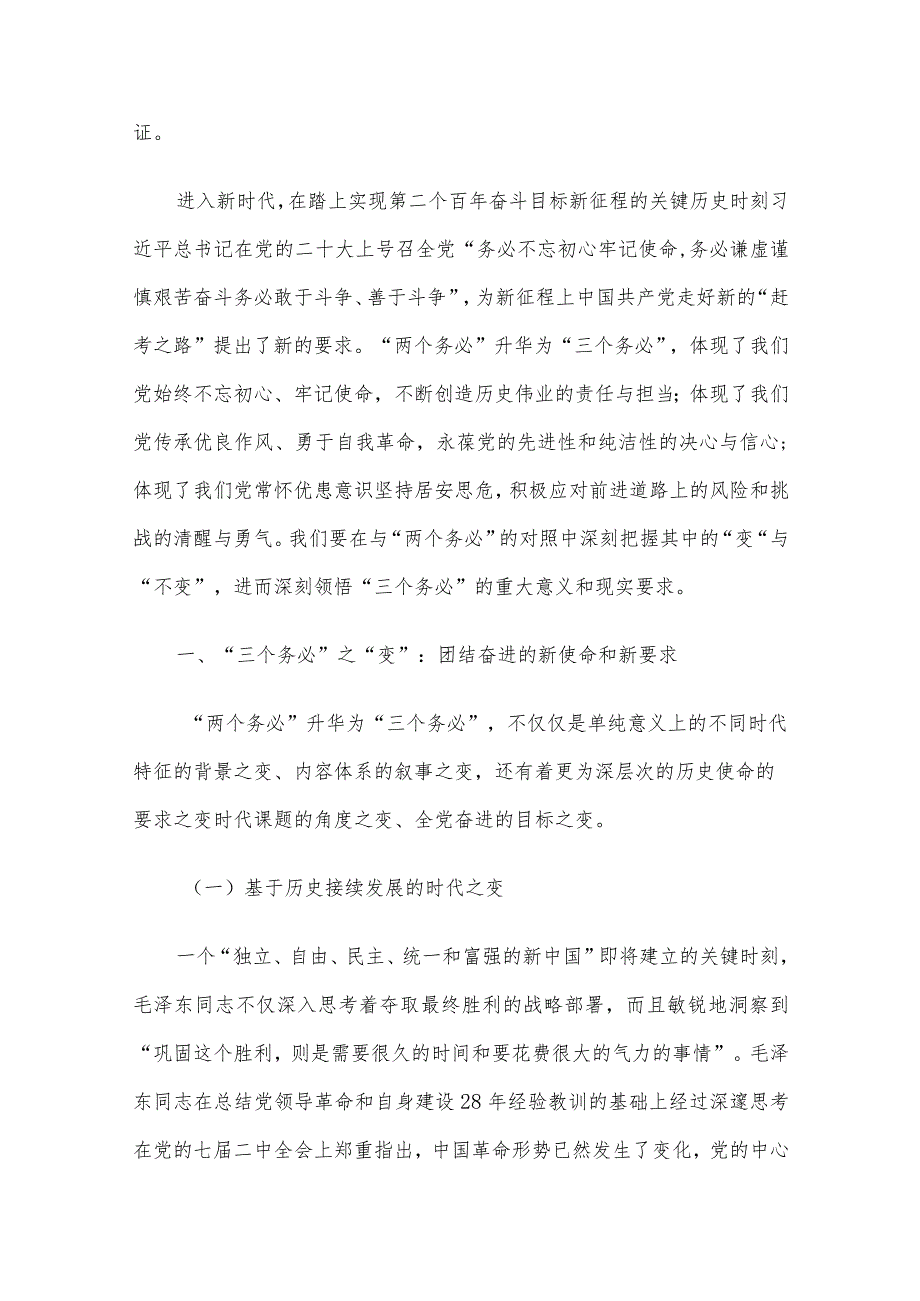 2023年第二批主题教育专题党课讲稿4篇汇编（九）.docx_第2页