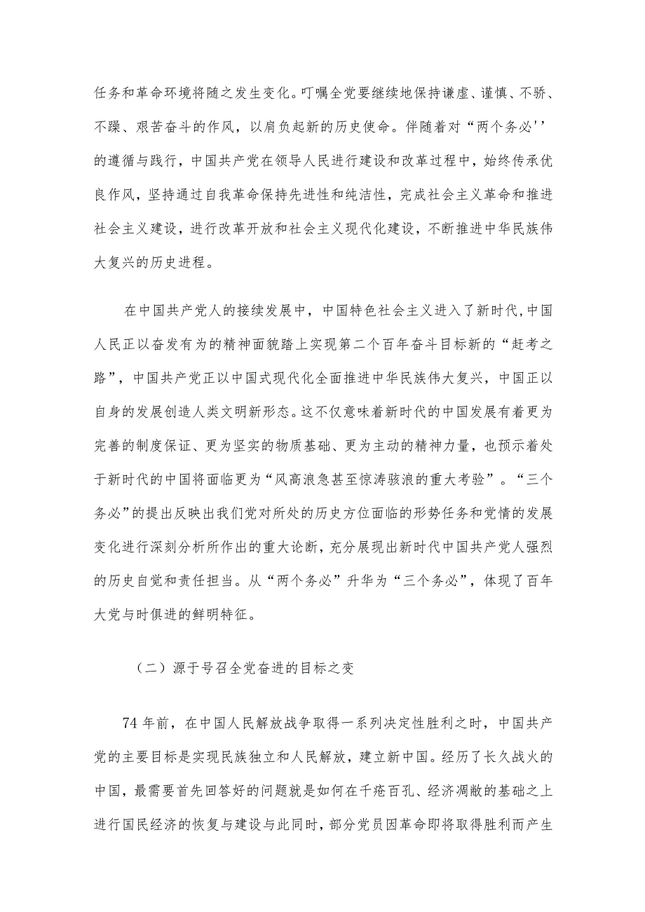 2023年第二批主题教育专题党课讲稿4篇汇编（九）.docx_第3页