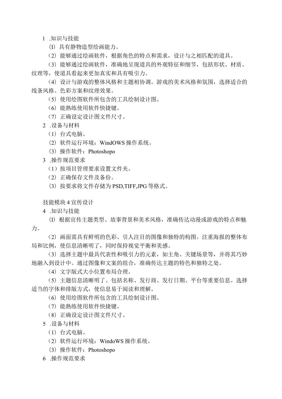 763动漫与游戏制作专业技能操作考试大纲.docx_第3页