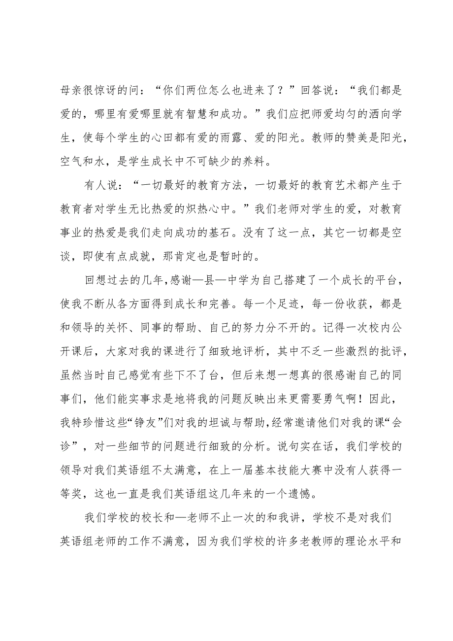 青年教师演讲稿范文汇总（35篇）.docx_第2页