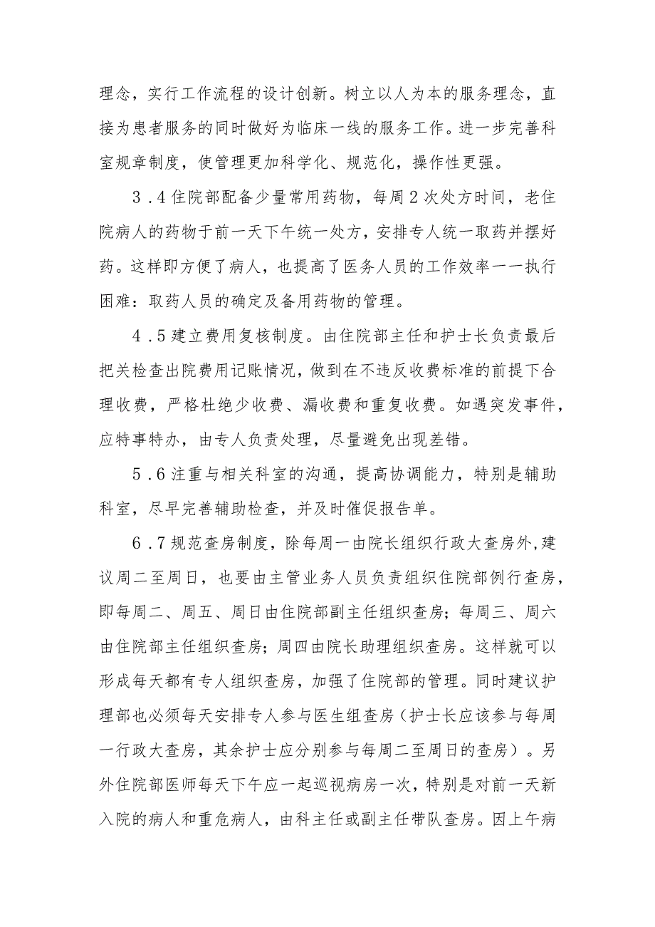 住院部存在问题及整改措施范文.docx_第3页