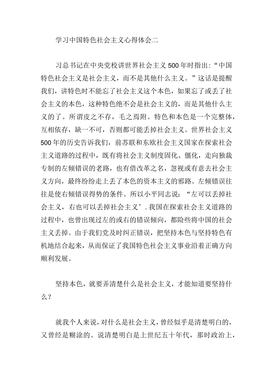 学习中国特色社会主义心得体会范文三篇.docx_第3页