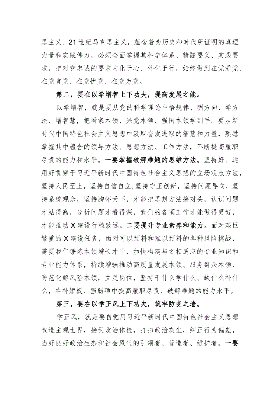 在全县主题教育专题学习暨动员部署会上的讲话.docx_第2页
