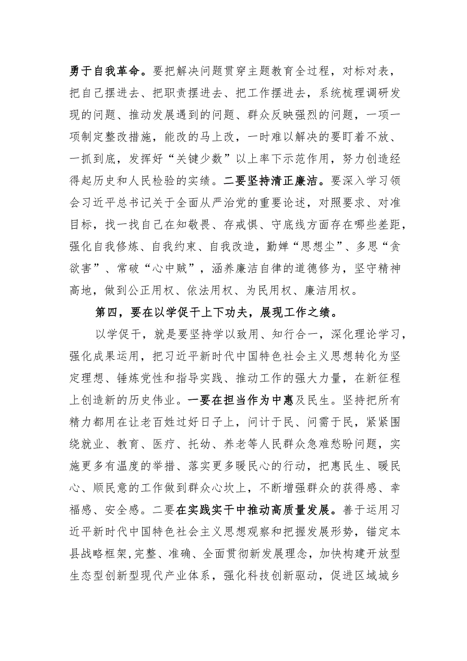 在全县主题教育专题学习暨动员部署会上的讲话.docx_第3页