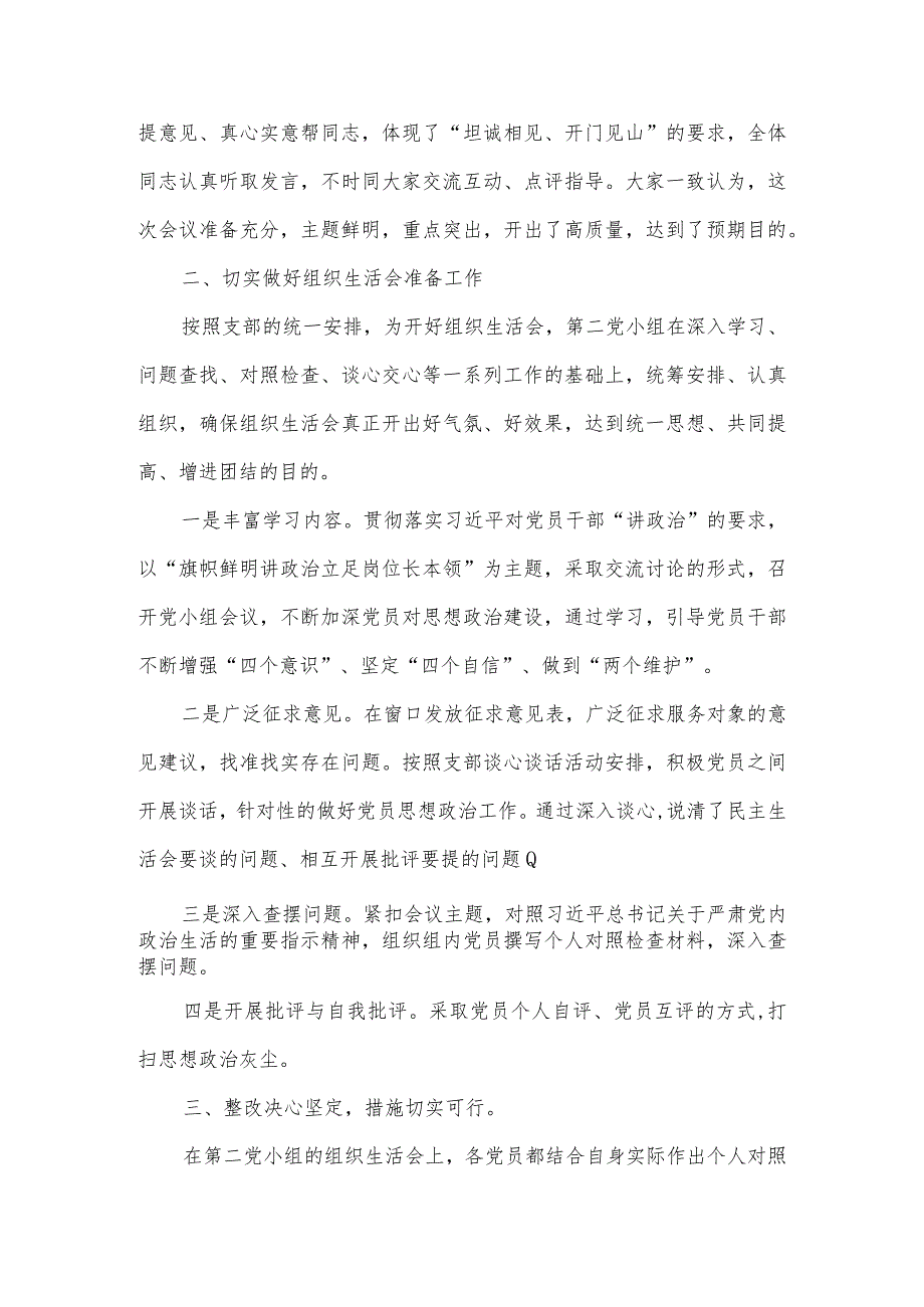 2023年医院支部组织生活会情况报告范文六篇.docx_第2页