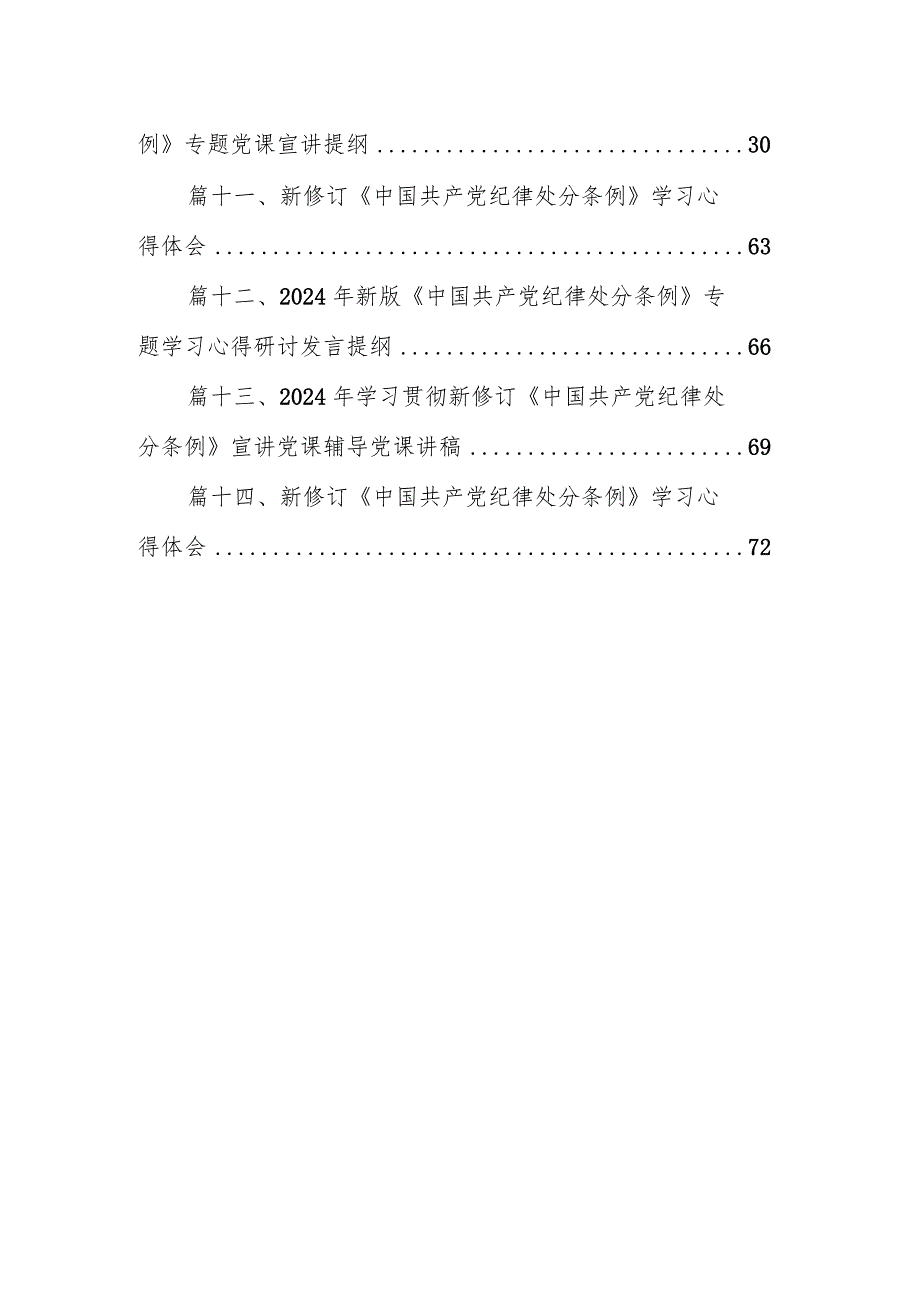 中国共产党党支部工作条例学习心得体会14篇（详细版）.docx_第2页