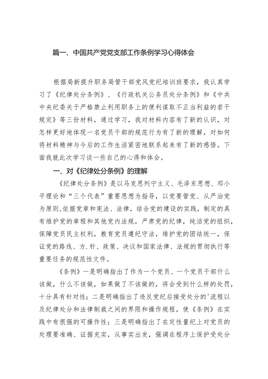 中国共产党党支部工作条例学习心得体会14篇（详细版）.docx_第3页