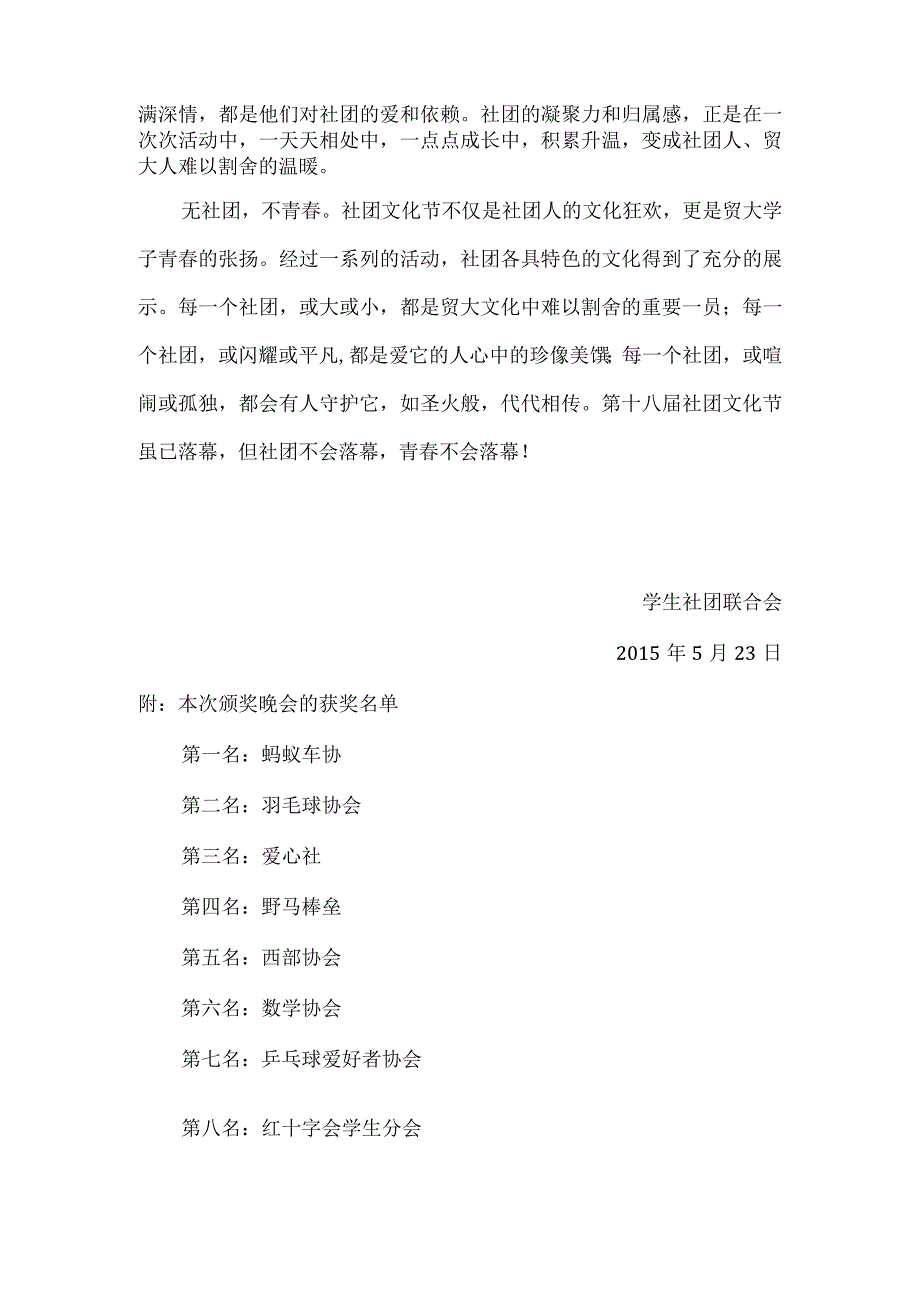 0523第十八社团文化节闭幕式暨十佳社团颁奖典礼.docx_第2页