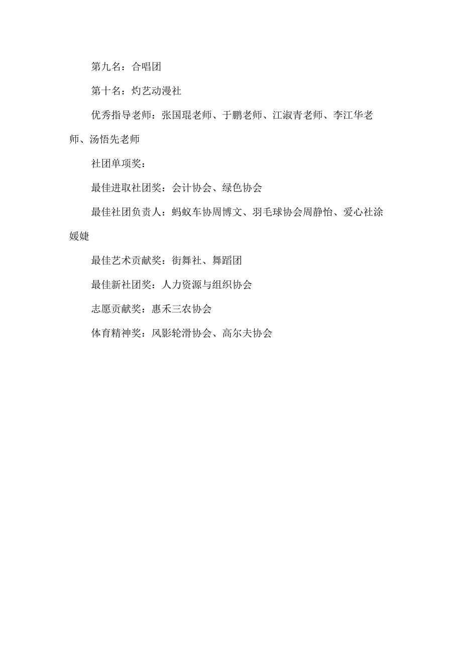 0523第十八社团文化节闭幕式暨十佳社团颁奖典礼.docx_第3页