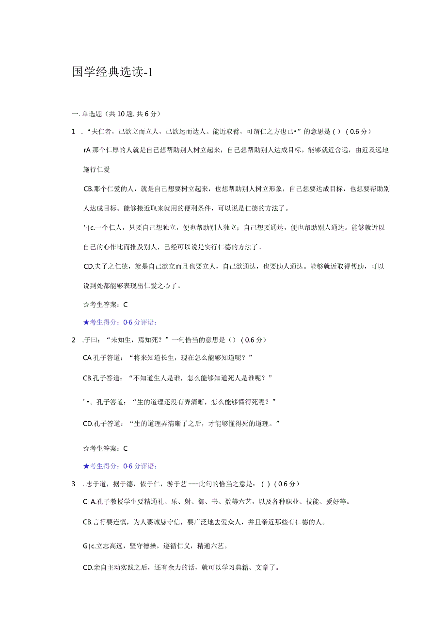 2024电大在线考试国学经典选读1答案.docx_第1页