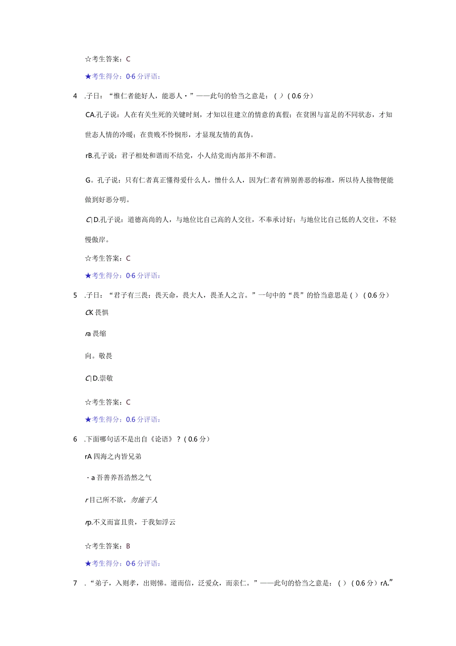 2024电大在线考试国学经典选读1答案.docx_第2页