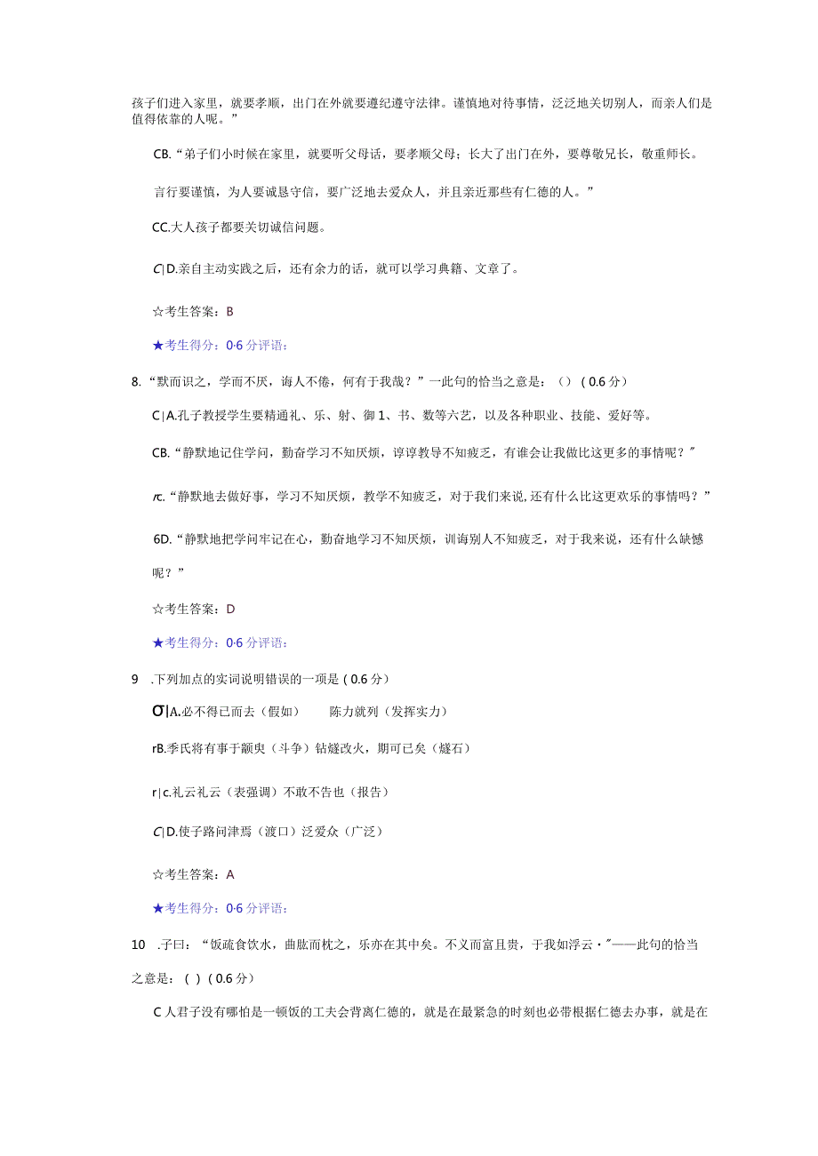 2024电大在线考试国学经典选读1答案.docx_第3页