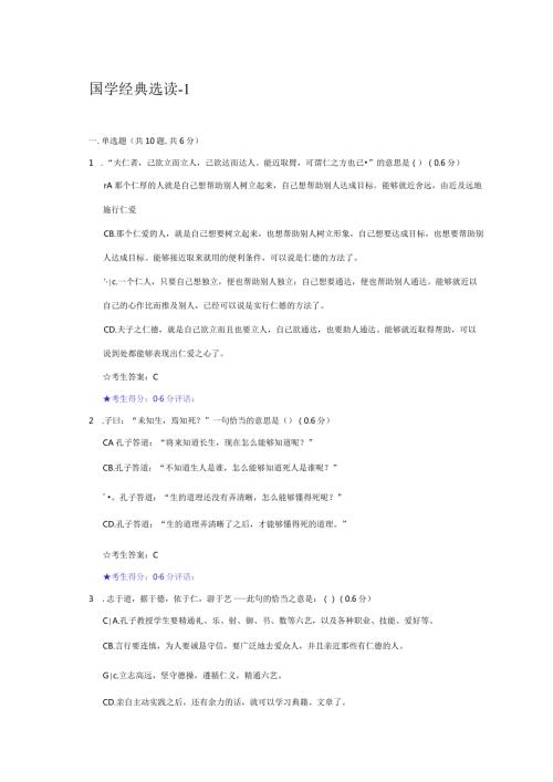 2024电大在线考试国学经典选读1答案.docx