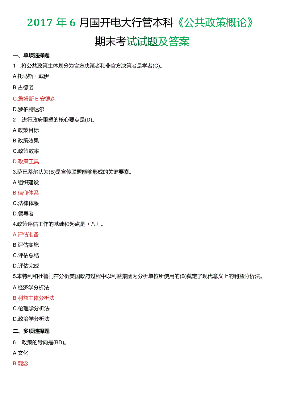 6月国开电大行管本科《公共政策概论》期末考试试题及答案.docx_第1页