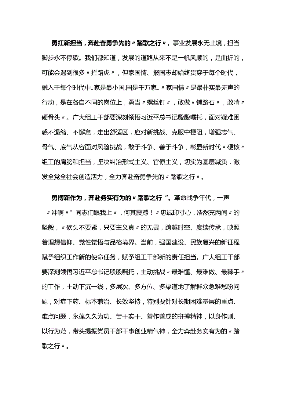 两会：参加十四全国人大二次会议江苏代表团审议时发表重要讲话心得（2篇）.docx_第2页