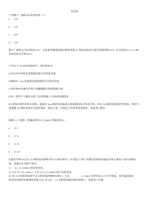 2024年3月三级网络技术题库第二套.docx