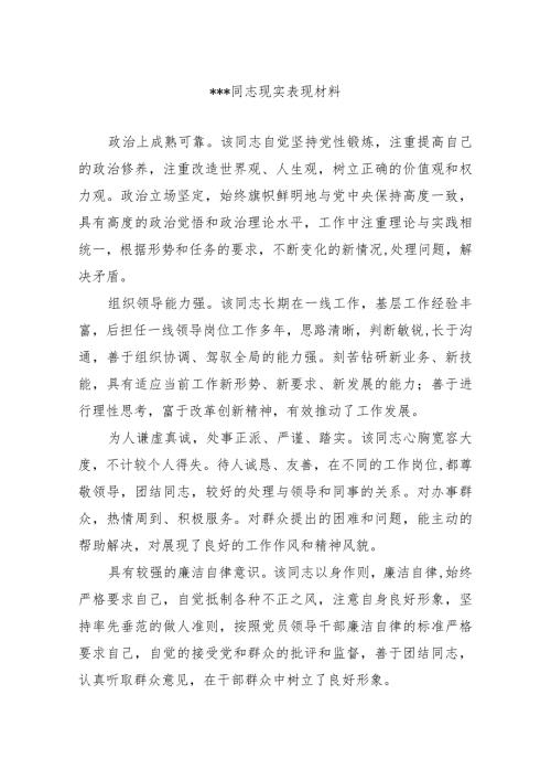 现实表现材料1.docx