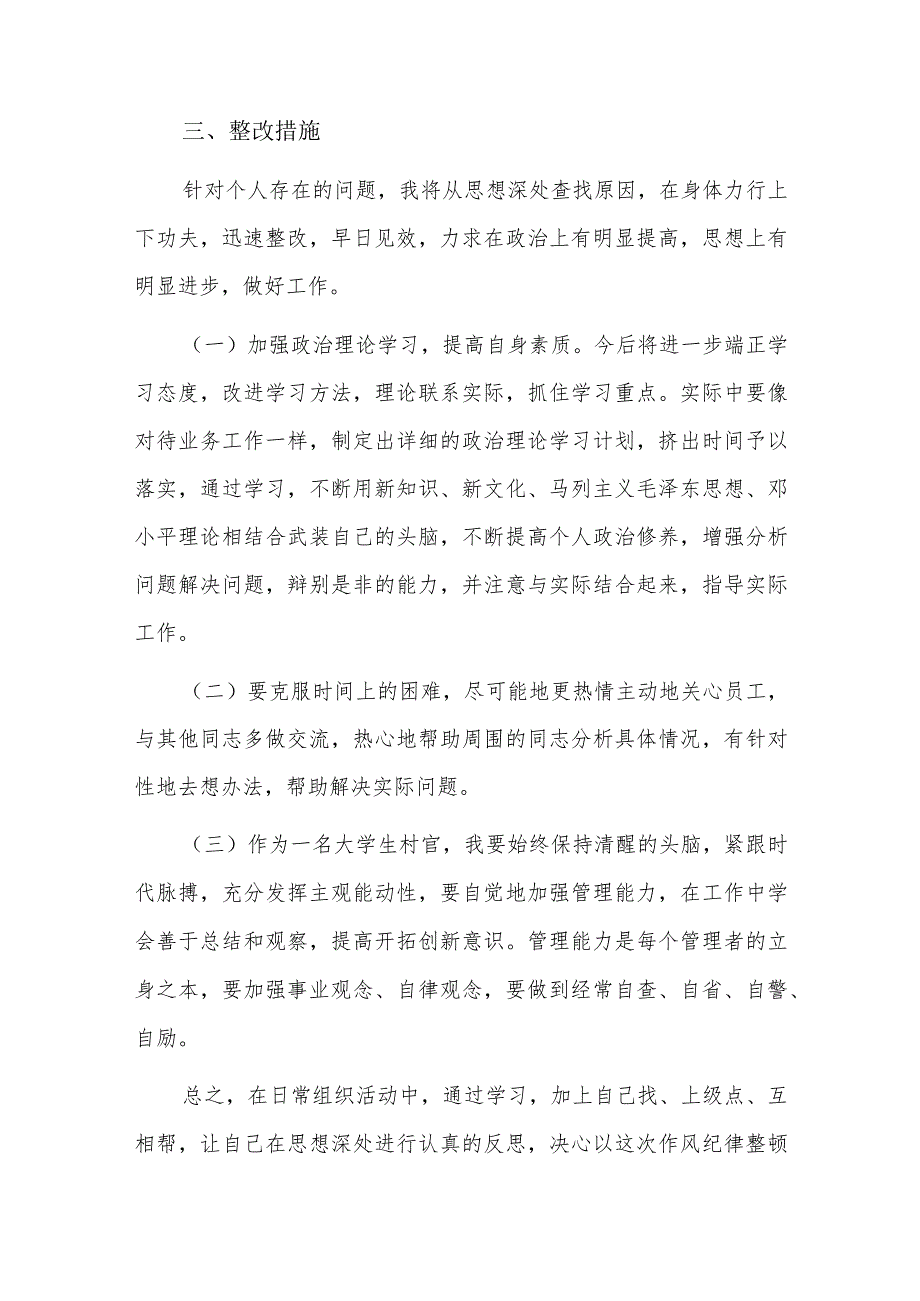 民主生活会廉洁自律方面问题检视三篇.docx_第3页