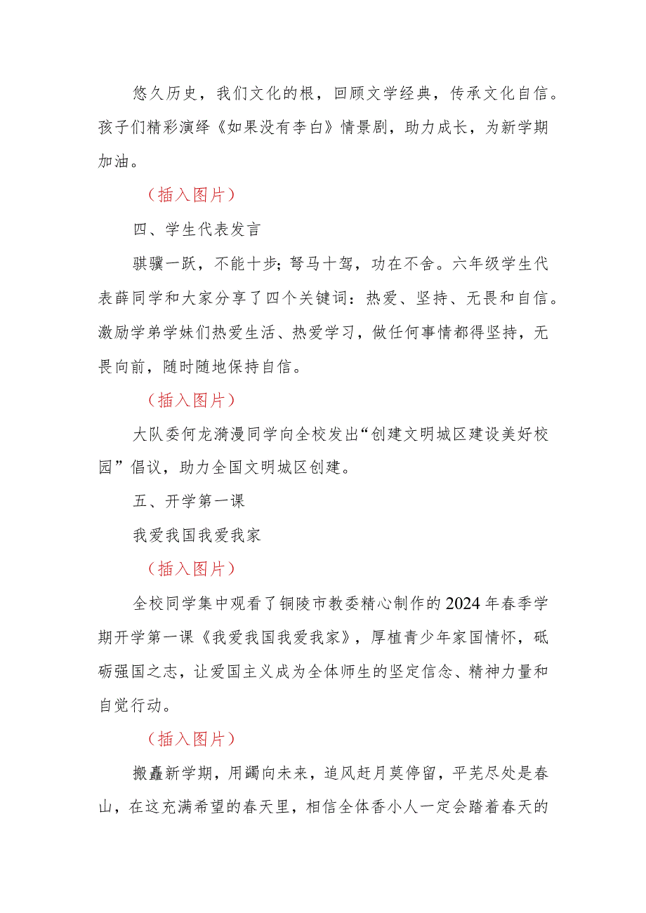 20232024季第二学期开学典礼活动报道“龙行龘龘启新篇美美与共向未来”.docx_第2页