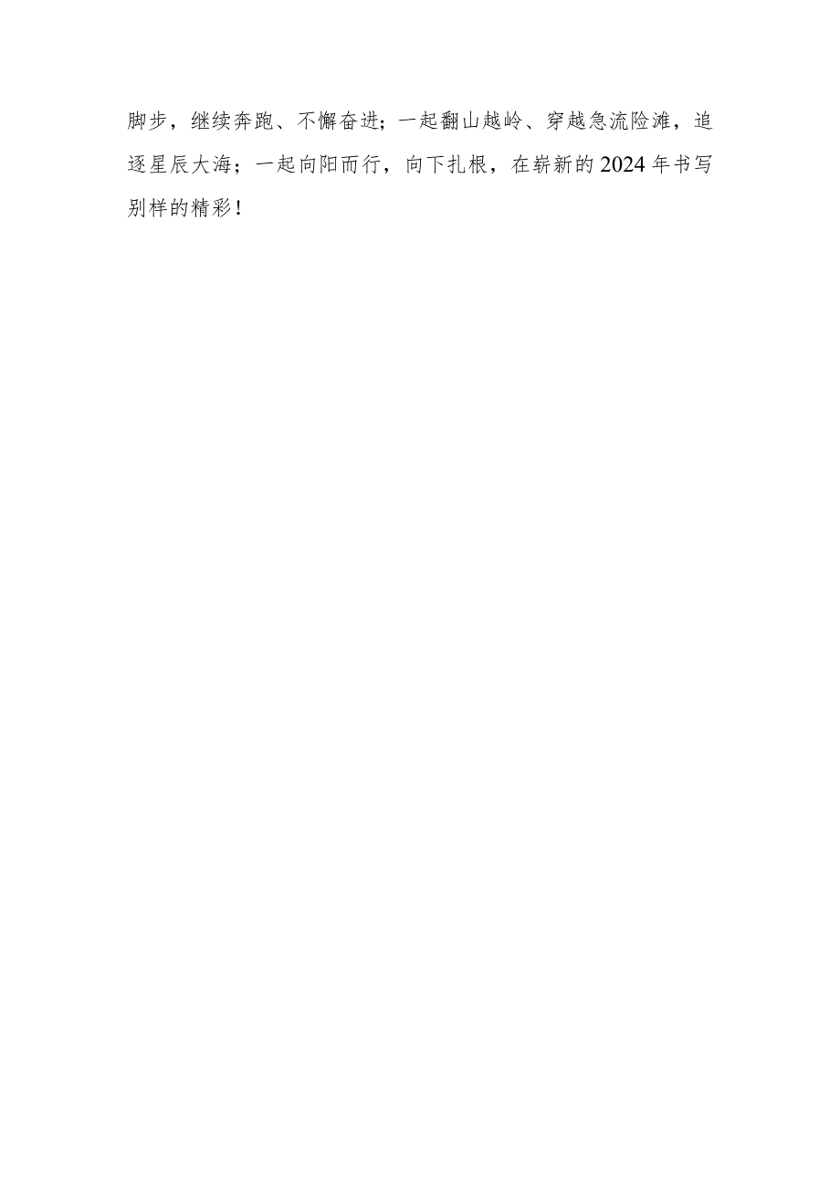 20232024季第二学期开学典礼活动报道“龙行龘龘启新篇美美与共向未来”.docx_第3页