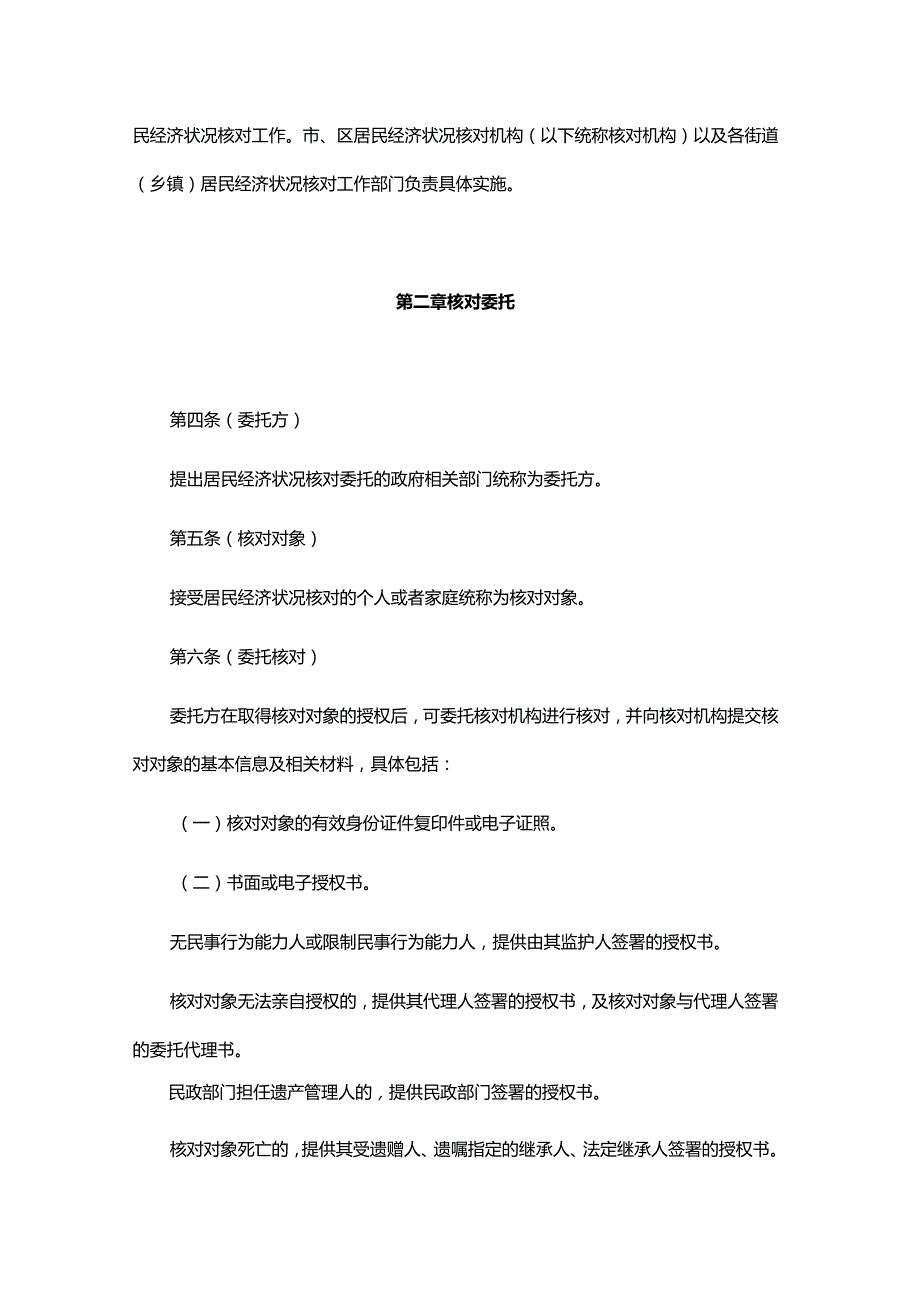 上海市居民经济状况核对实施细则(1).docx_第2页