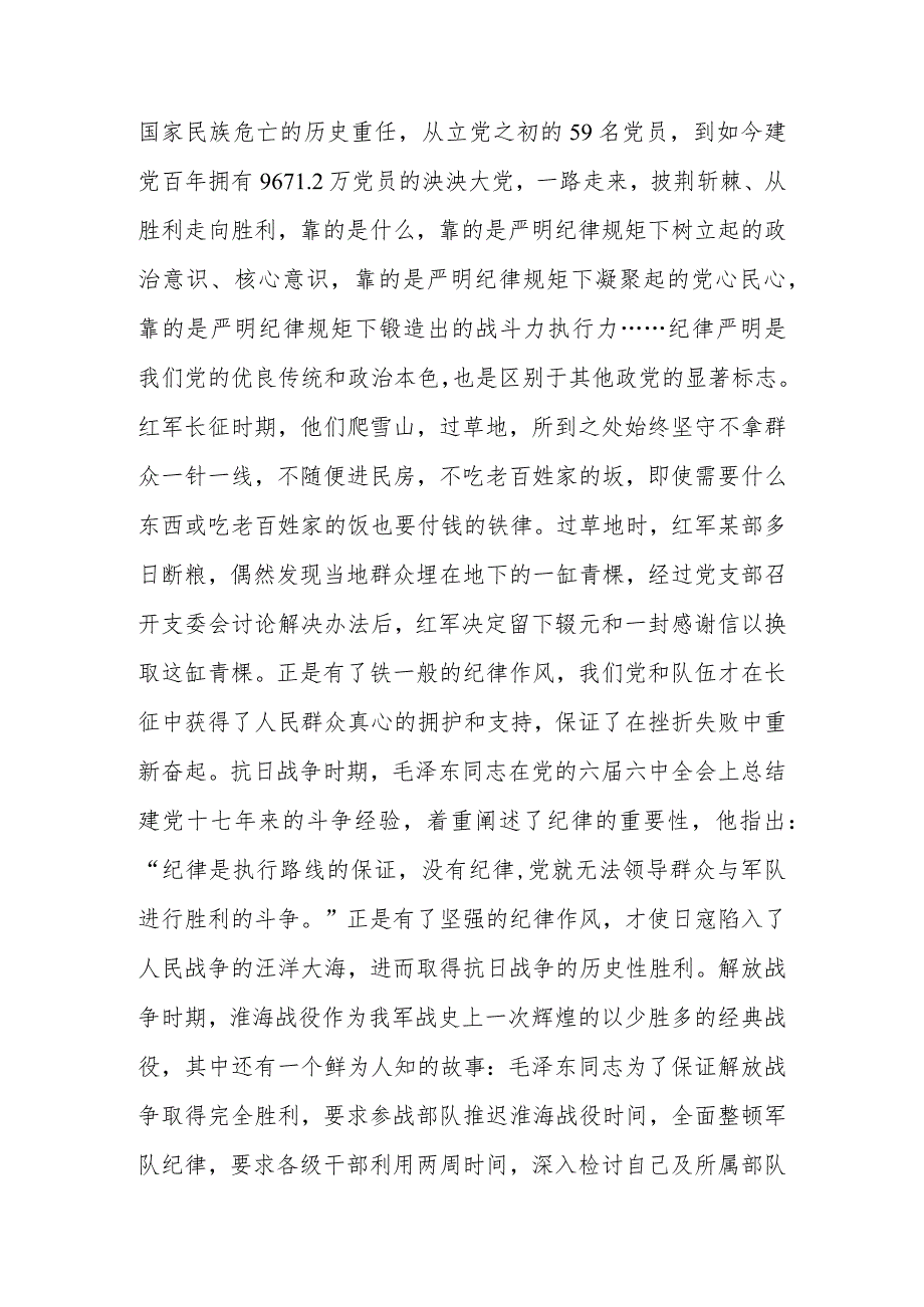 2024年最新专题党课讲稿五篇.docx_第3页