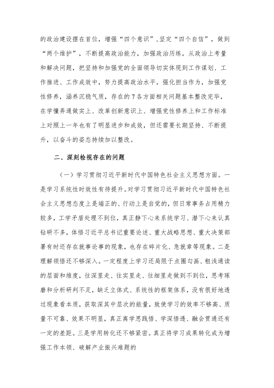 2024年领导班子成员对照检查材料新六个方面3篇合集.docx_第2页