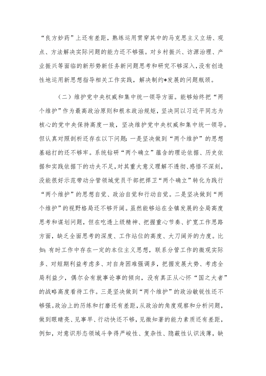 2024年领导班子成员对照检查材料新六个方面3篇合集.docx_第3页