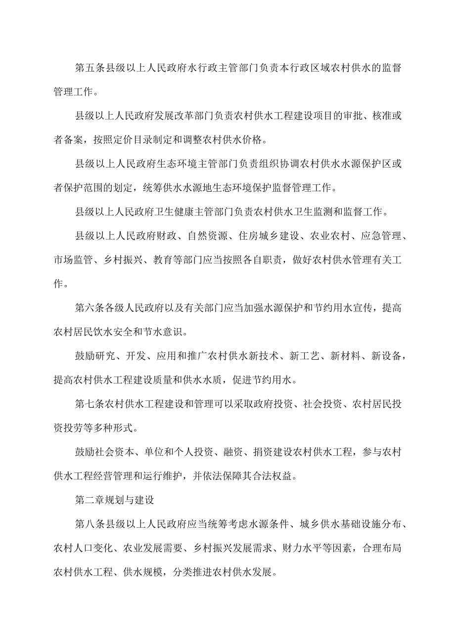 河南省农村供水管理办法（2023年）.docx_第2页