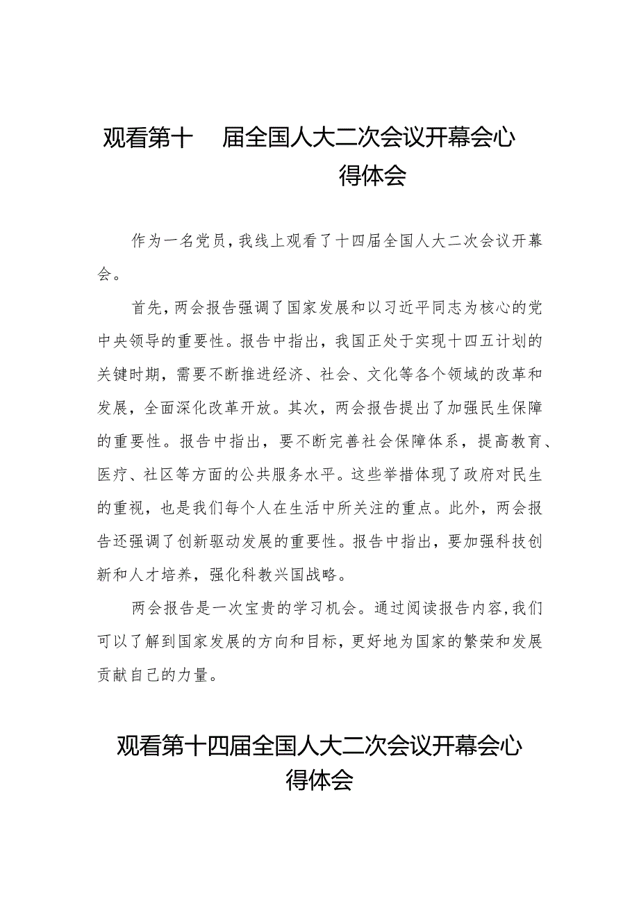 观看第十四全国人大二次会议开幕会心得体会最新范文五十篇.docx_第1页