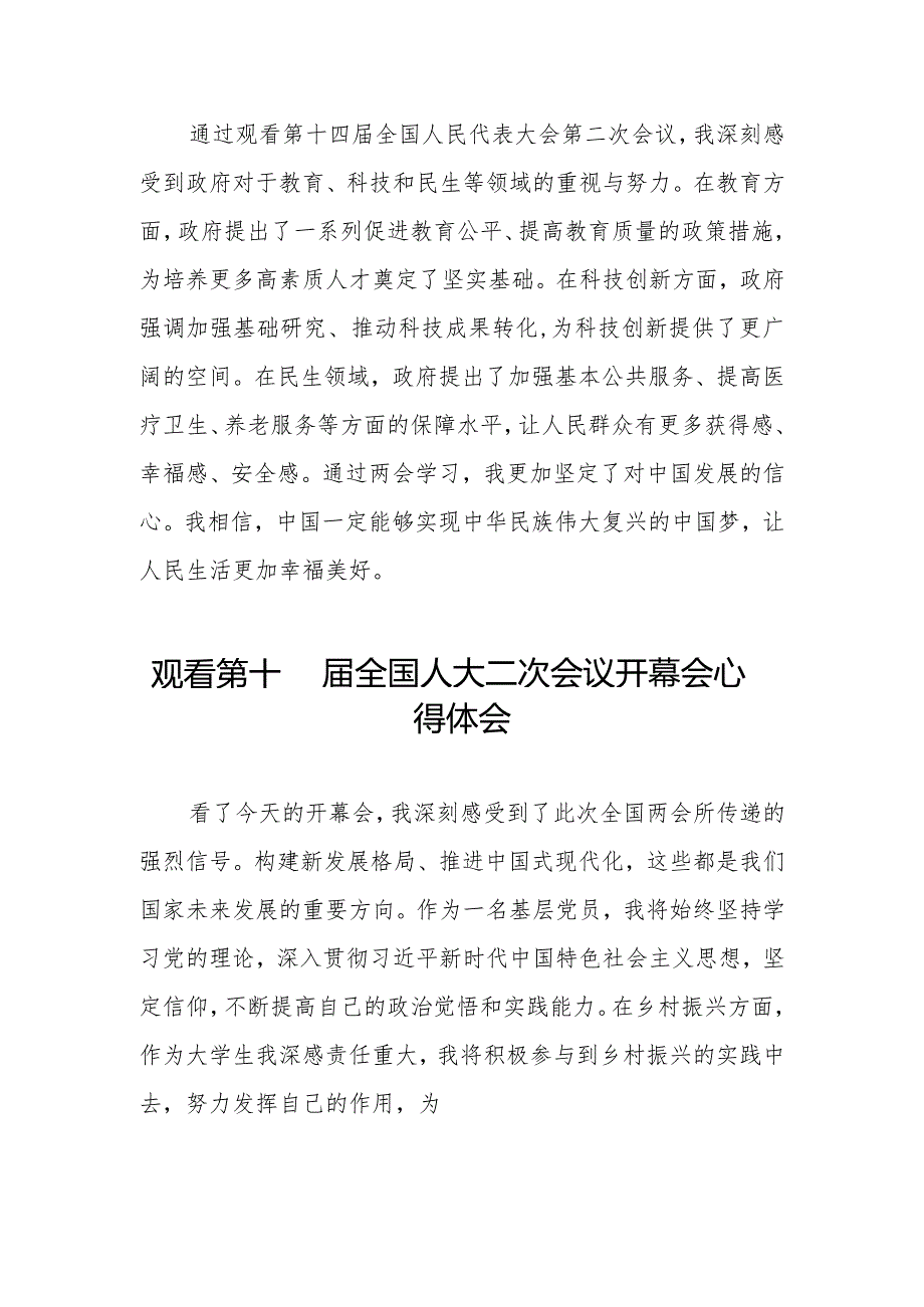 观看第十四全国人大二次会议开幕会心得体会最新范文五十篇.docx_第2页