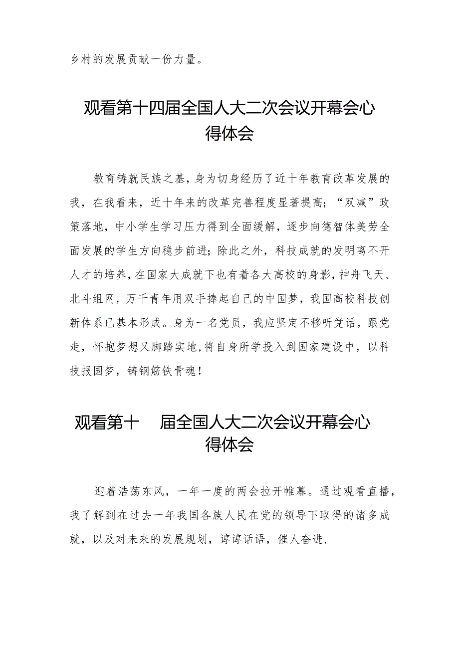 观看第十四全国人大二次会议开幕会心得体会最新范文五十篇.docx_第3页