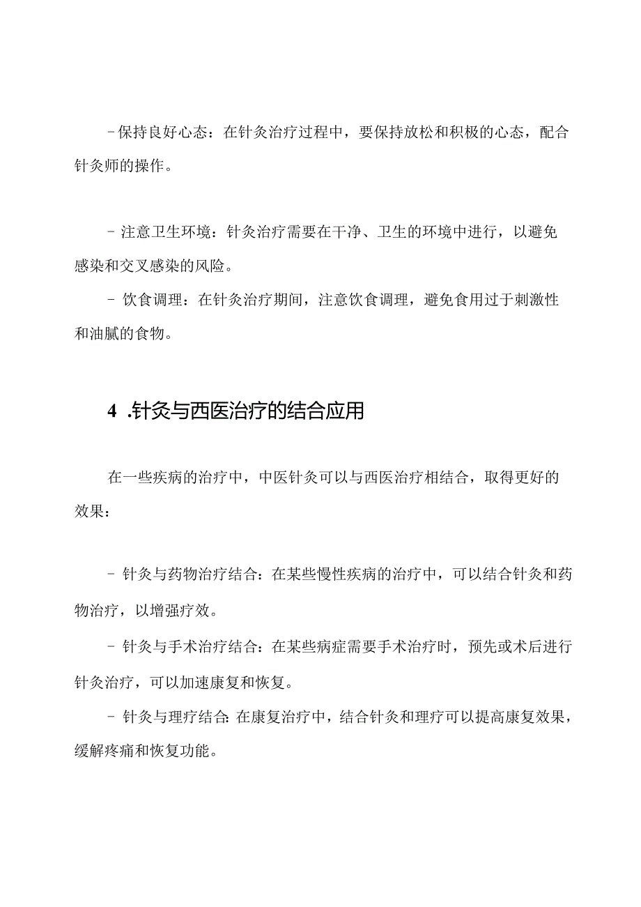中医针灸的实践体验(共12篇).docx_第3页