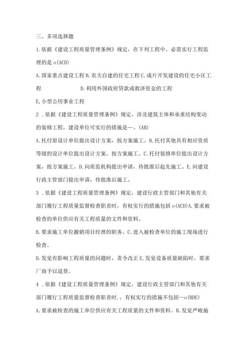 2024电力监督规程考试多选题.docx