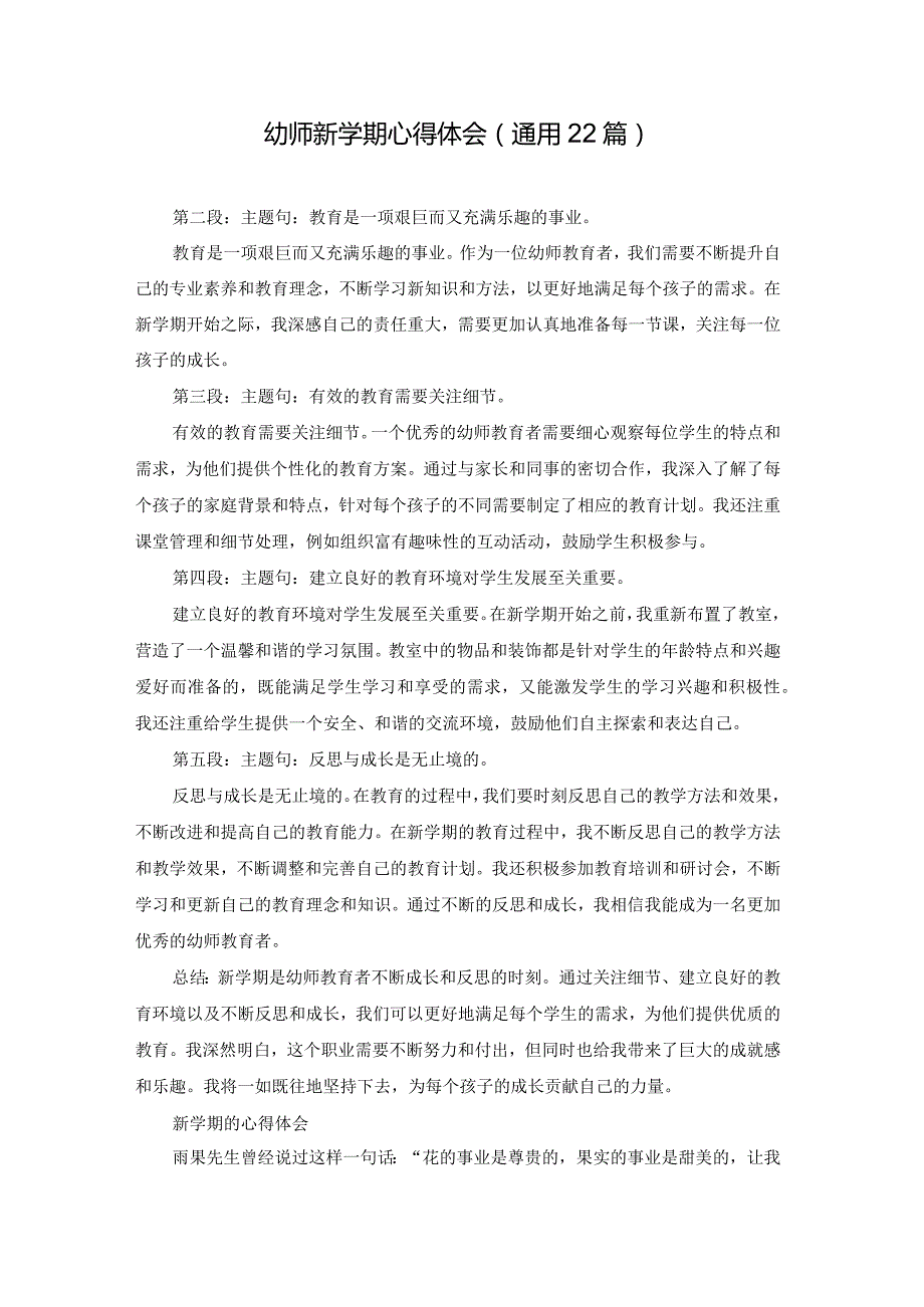 幼师新学期心得体会（通用22篇）.docx_第1页