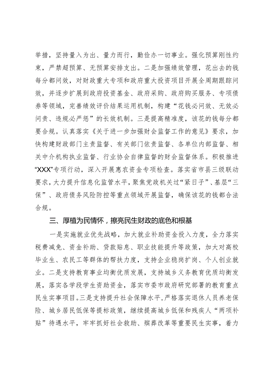 在2024年财政工作推进会上的讲话(1).docx_第2页
