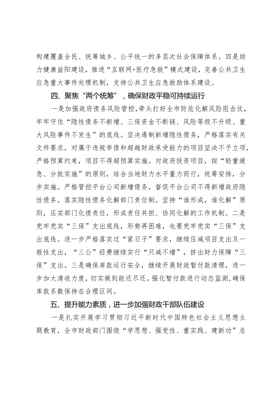 在2024年财政工作推进会上的讲话(1).docx_第3页