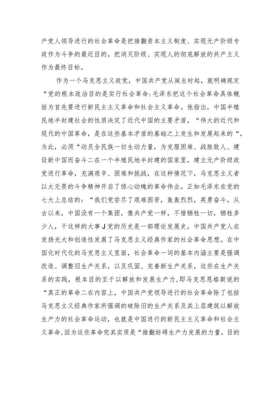党课：发扬斗争精神+增强斗争本领.docx_第3页