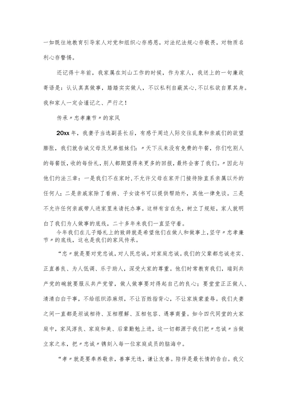干部“家庭助廉活动”演讲稿五篇.docx_第2页
