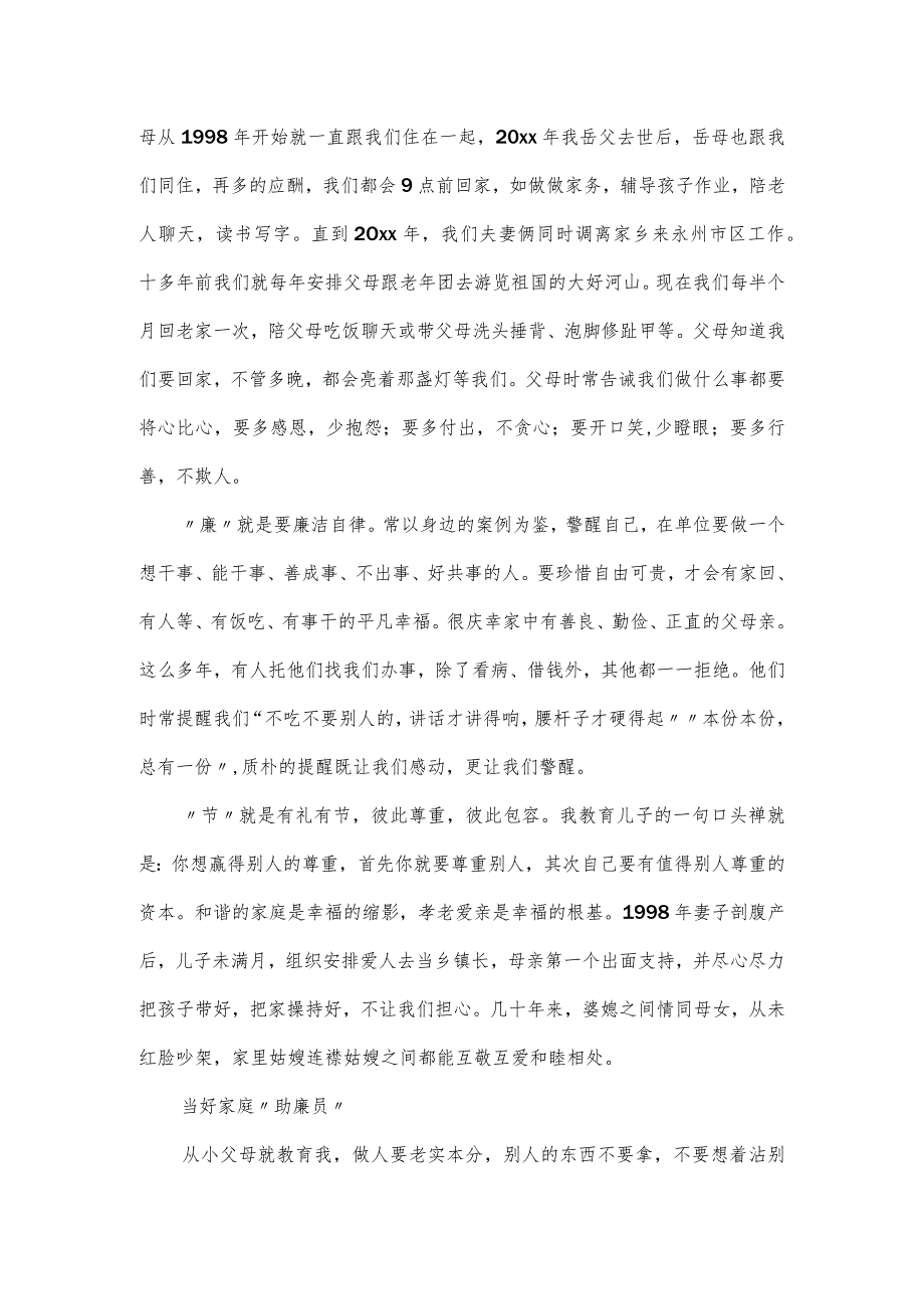 干部“家庭助廉活动”演讲稿五篇.docx_第3页